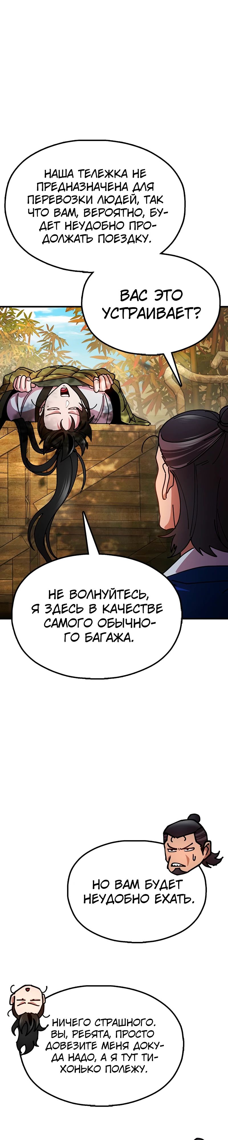 Манга Хроники ленивого властителя - Глава 15 Страница 35