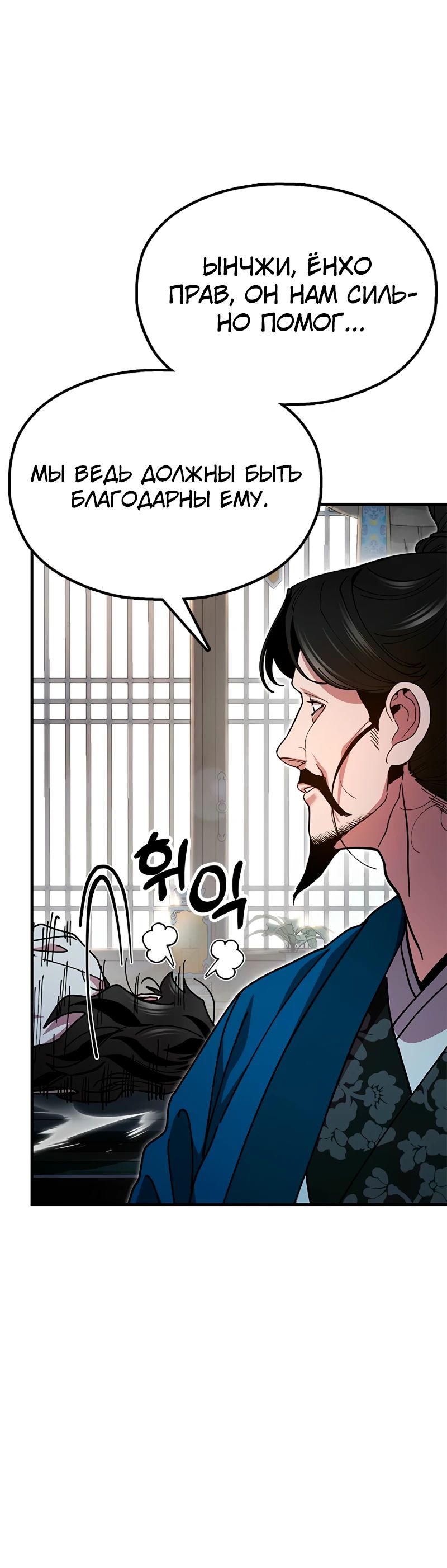 Манга Хроники ленивого властителя - Глава 15 Страница 12