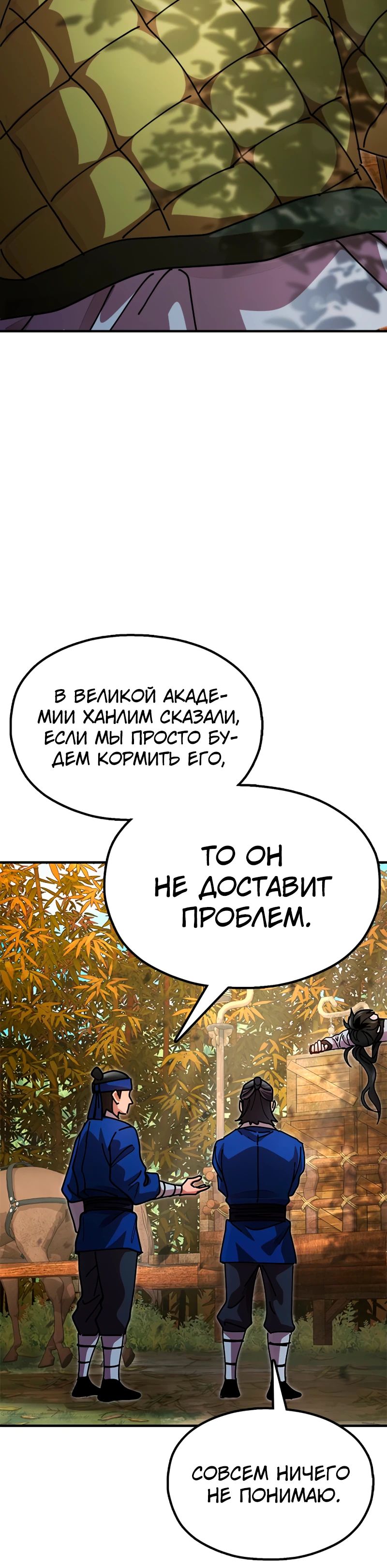 Манга Хроники ленивого властителя - Глава 15 Страница 32
