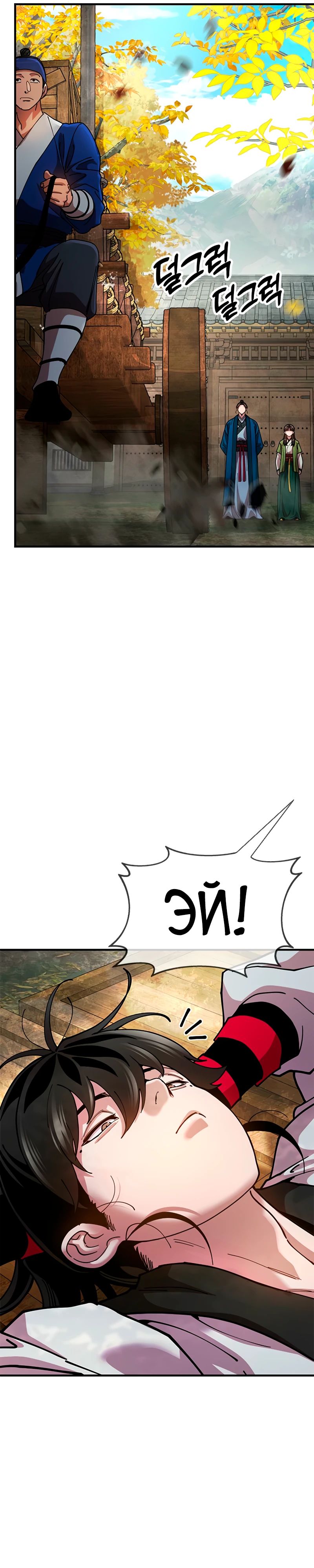 Манга Хроники ленивого властителя - Глава 15 Страница 21