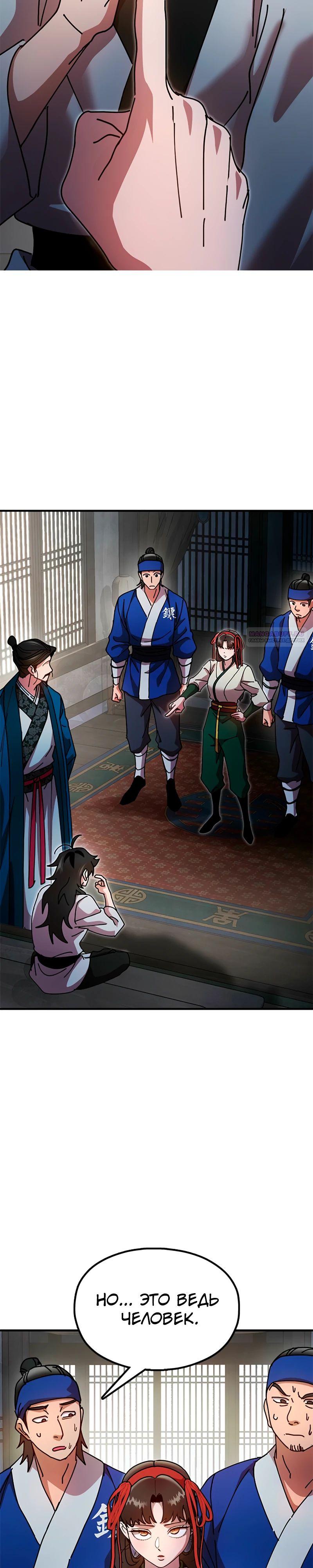 Манга Хроники ленивого властителя - Глава 15 Страница 6