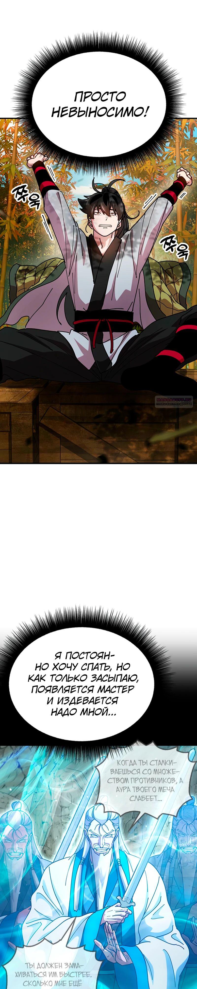 Манга Хроники ленивого властителя - Глава 15 Страница 38