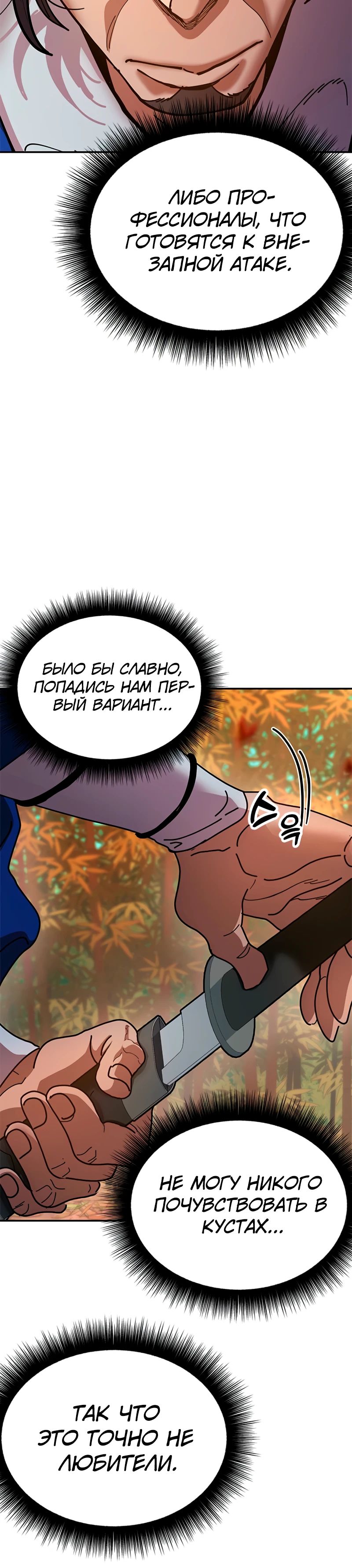Манга Хроники ленивого властителя - Глава 15 Страница 44