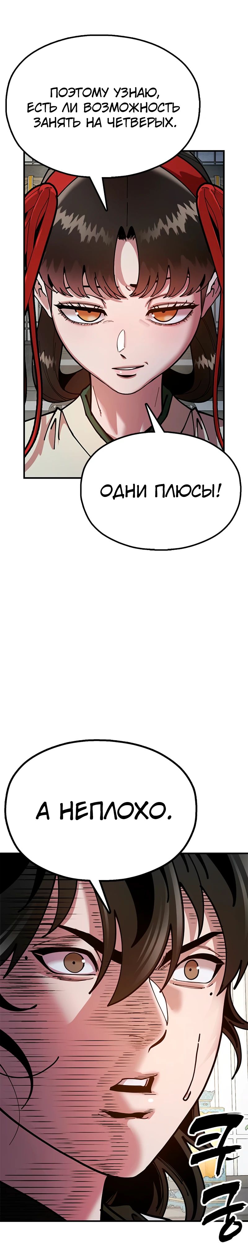 Манга Хроники ленивого властителя - Глава 15 Страница 15