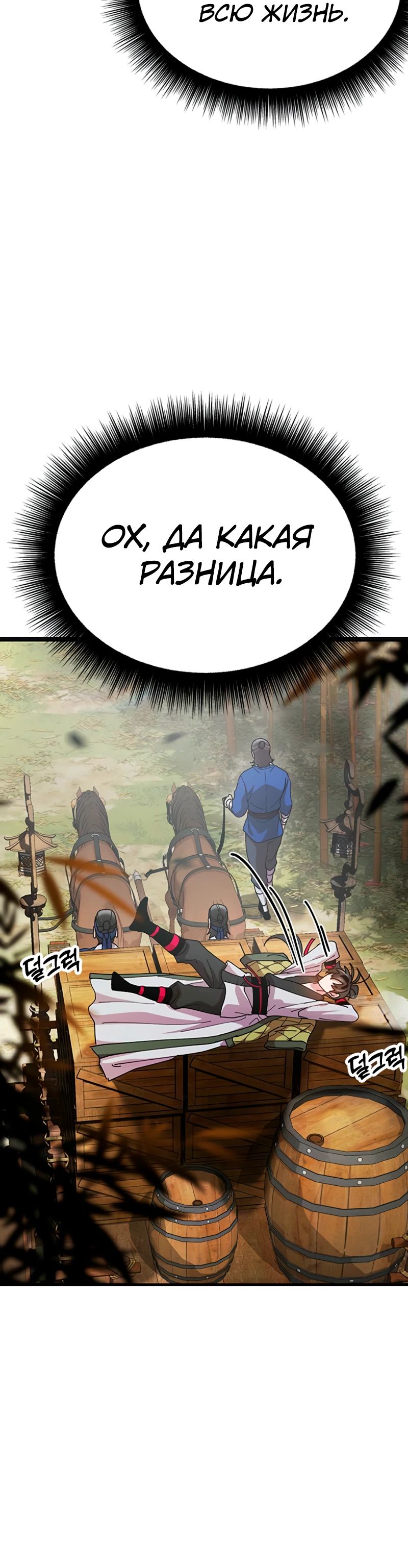 Манга Хроники ленивого властителя - Глава 15 Страница 40