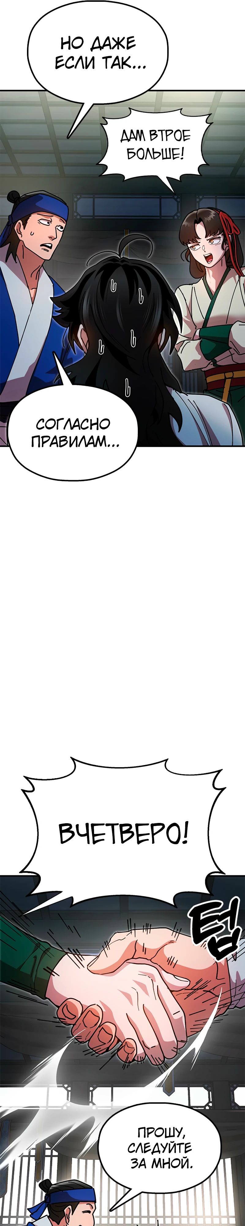 Манга Хроники ленивого властителя - Глава 15 Страница 9