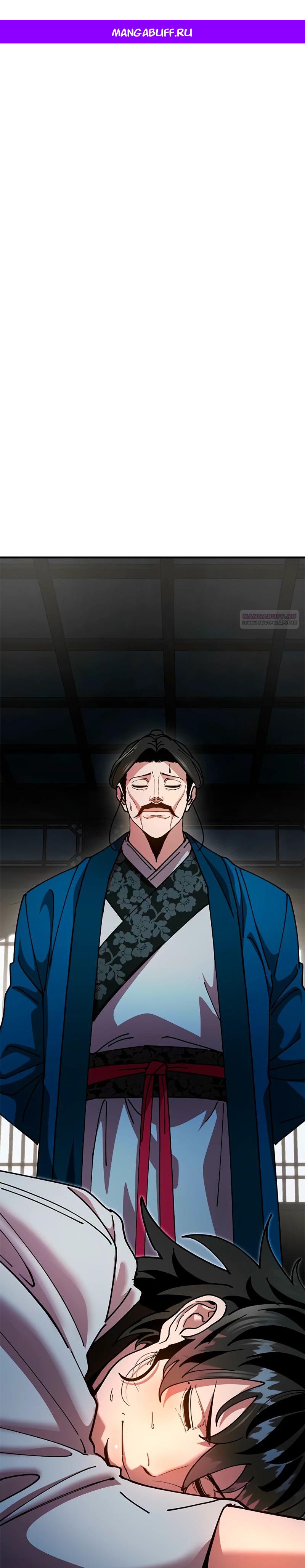 Манга Хроники ленивого властителя - Глава 15 Страница 1