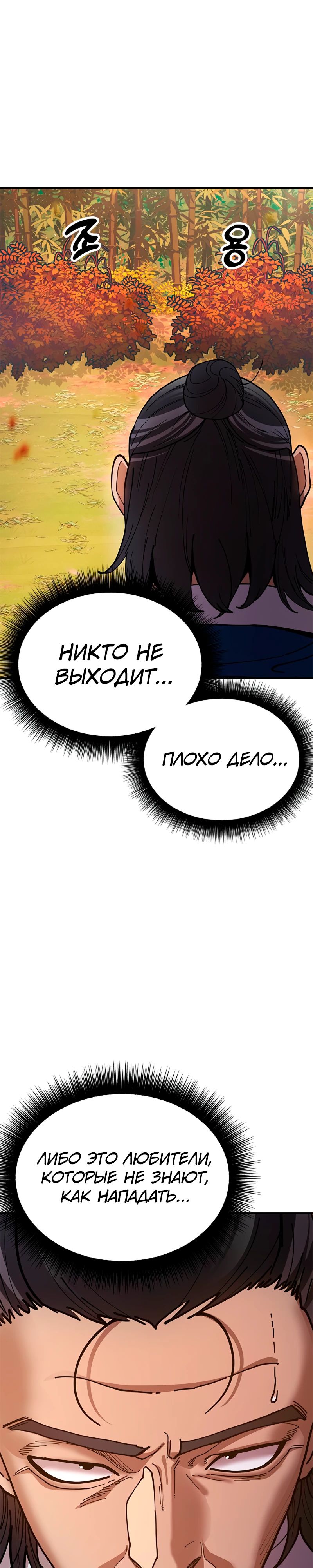 Манга Хроники ленивого властителя - Глава 15 Страница 43