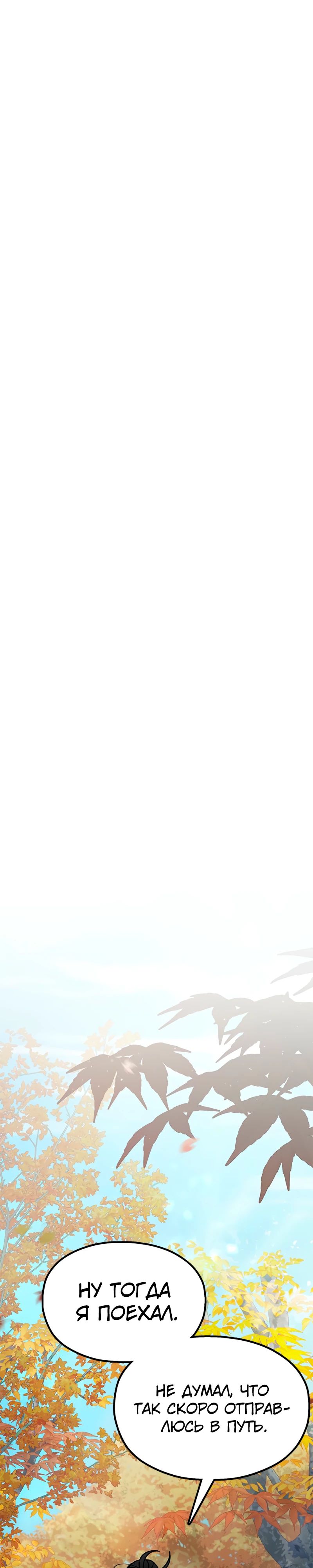 Манга Хроники ленивого властителя - Глава 15 Страница 17