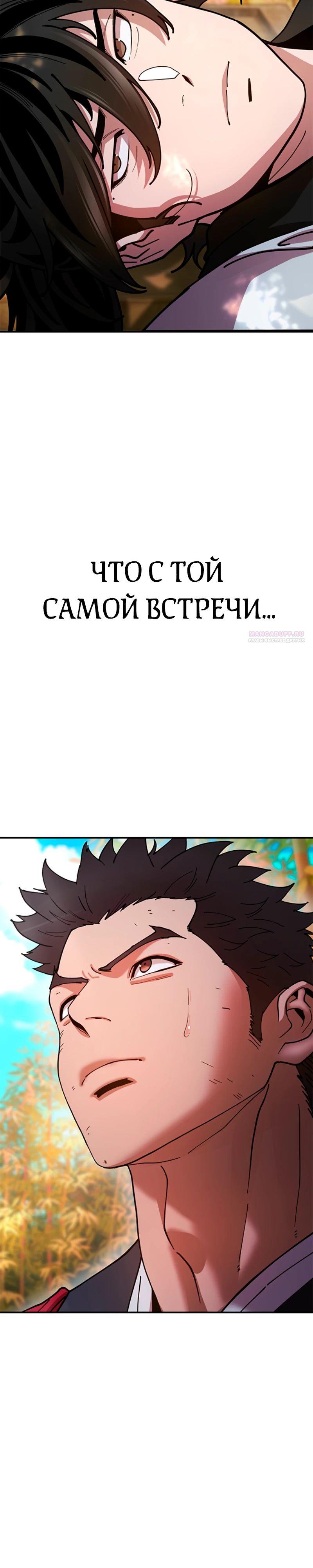 Манга Хроники ленивого властителя - Глава 15 Страница 54