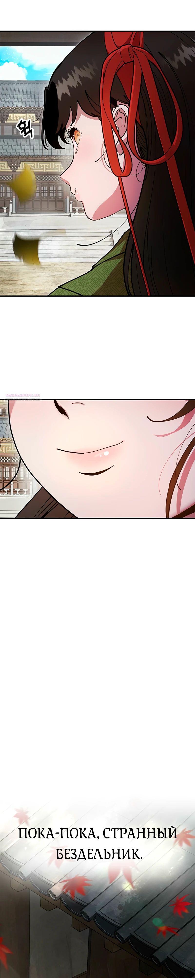 Манга Хроники ленивого властителя - Глава 15 Страница 26