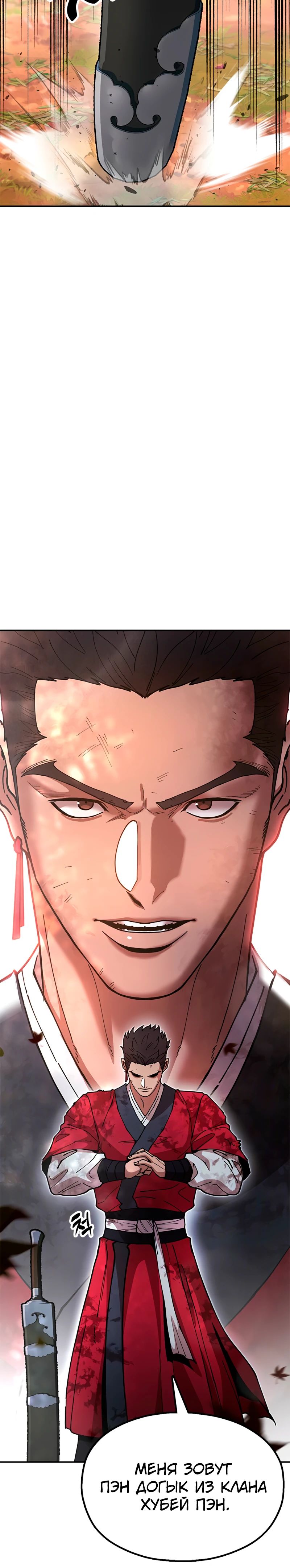 Манга Хроники ленивого властителя - Глава 15 Страница 48