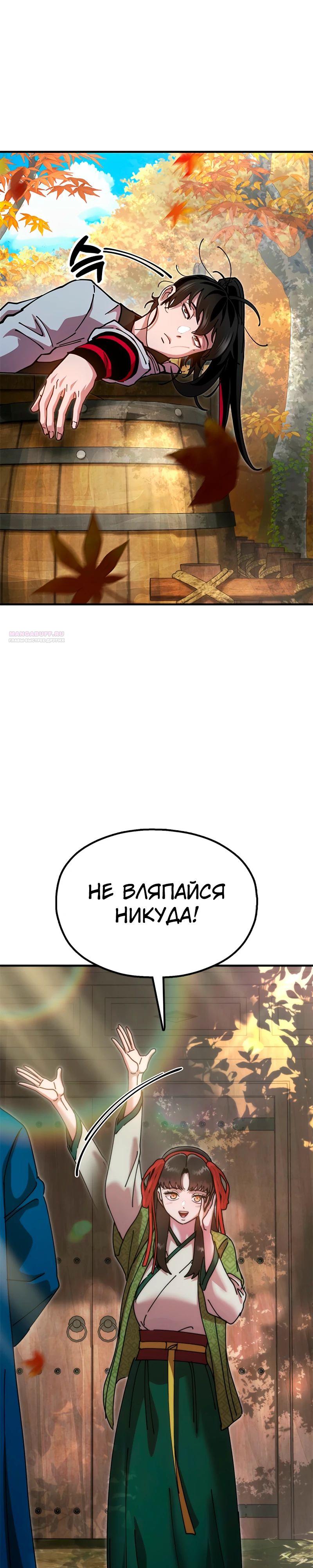 Манга Хроники ленивого властителя - Глава 15 Страница 22