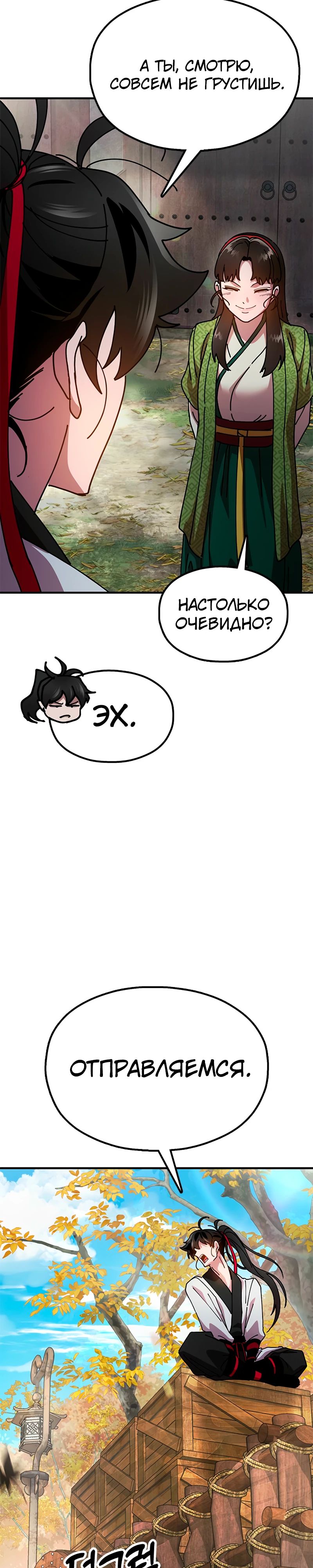 Манга Хроники ленивого властителя - Глава 15 Страница 19