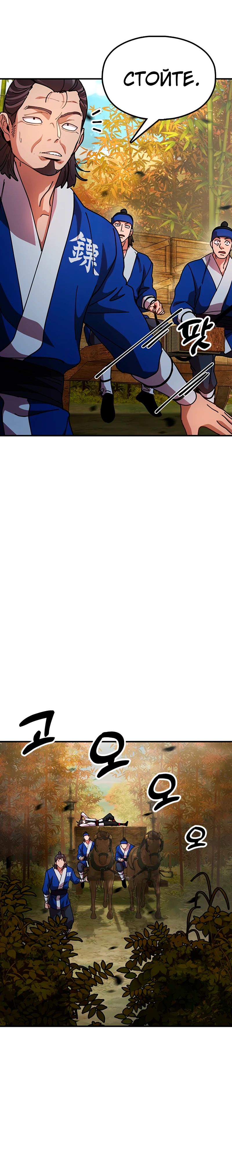 Манга Хроники ленивого властителя - Глава 15 Страница 41
