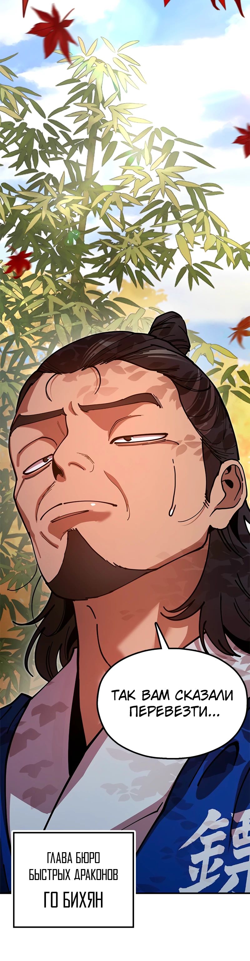 Манга Хроники ленивого властителя - Глава 15 Страница 28