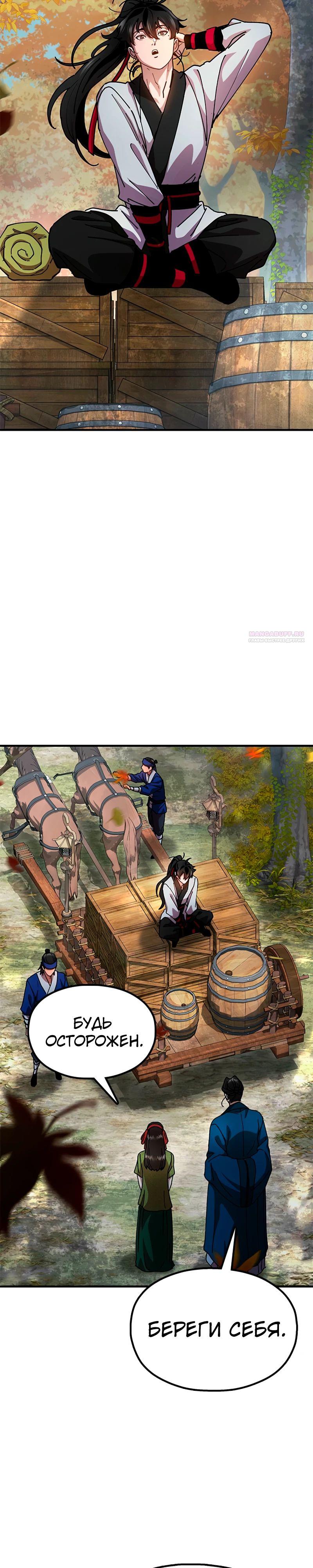 Манга Хроники ленивого властителя - Глава 15 Страница 18