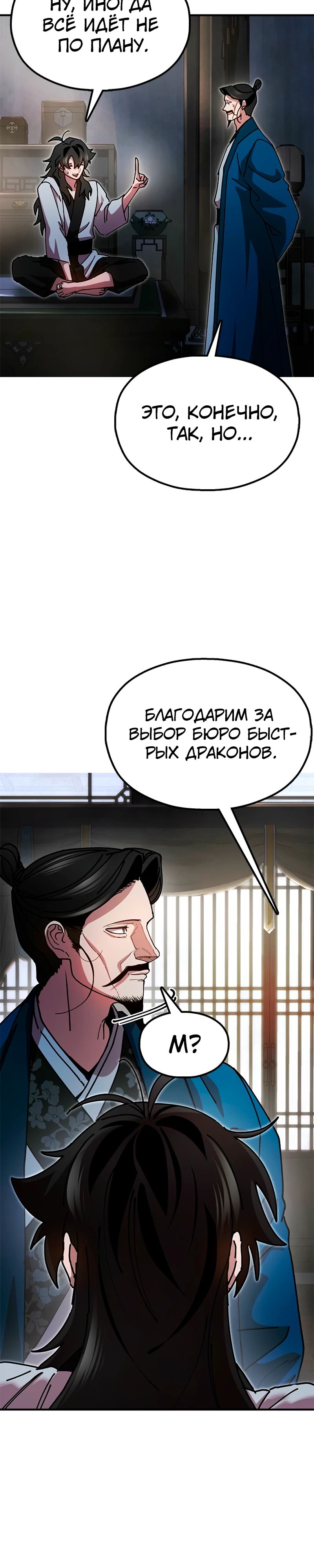 Манга Хроники ленивого властителя - Глава 15 Страница 3