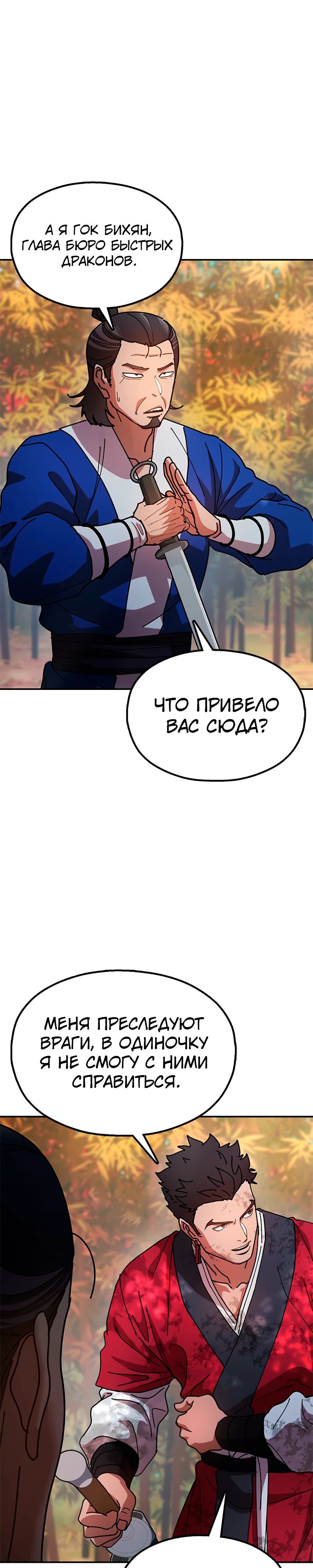 Манга Хроники ленивого властителя - Глава 15 Страница 49