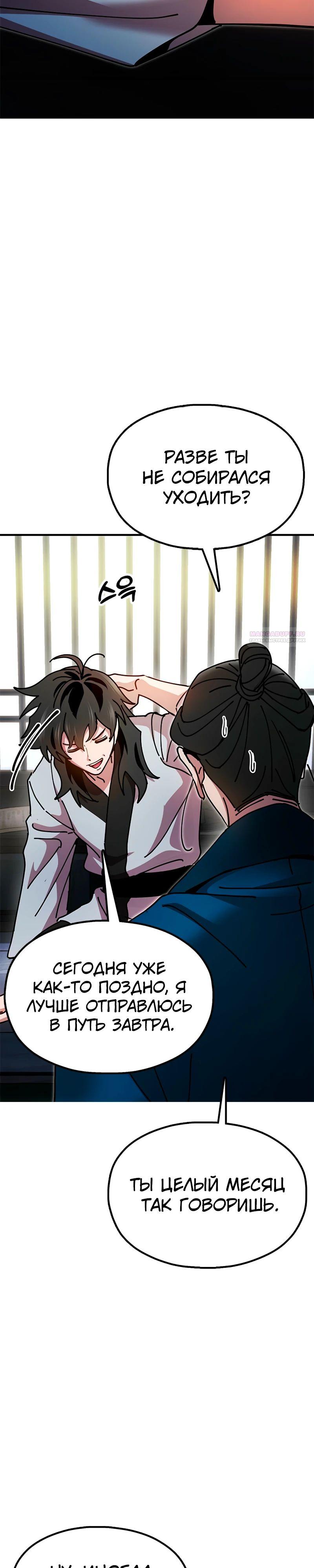 Манга Хроники ленивого властителя - Глава 15 Страница 2