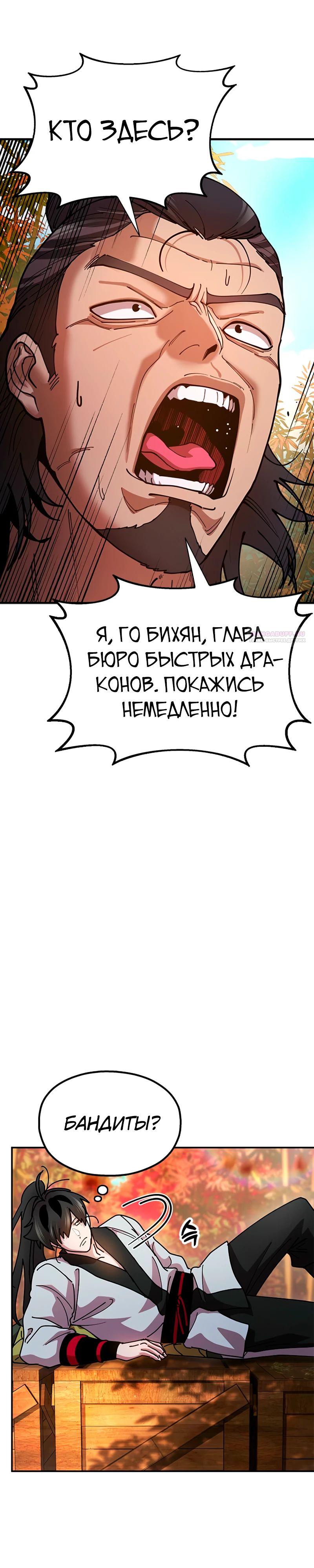 Манга Хроники ленивого властителя - Глава 15 Страница 42