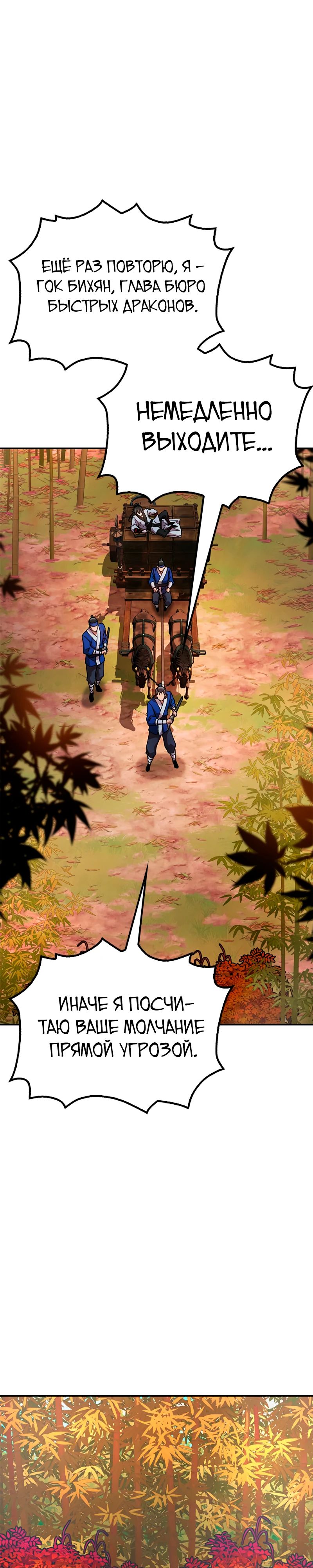 Манга Хроники ленивого властителя - Глава 15 Страница 45