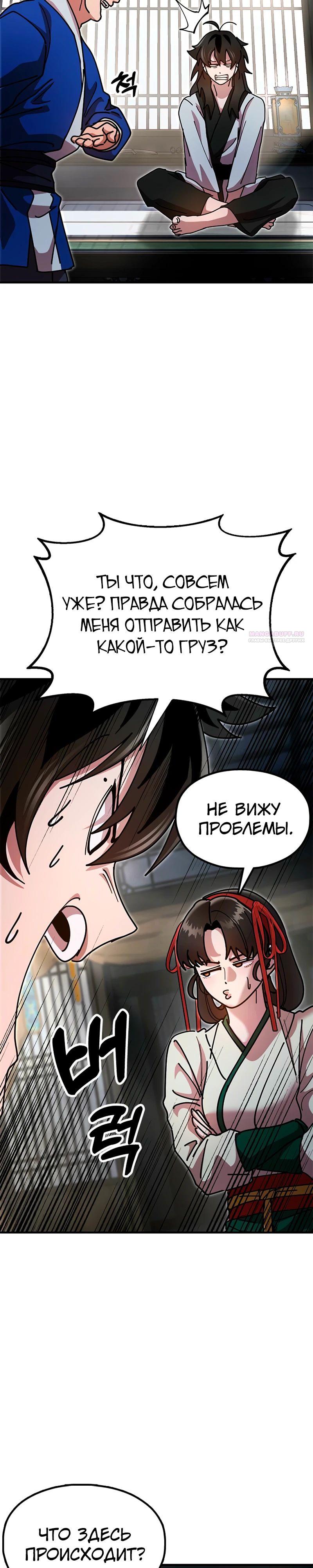 Манга Хроники ленивого властителя - Глава 15 Страница 10