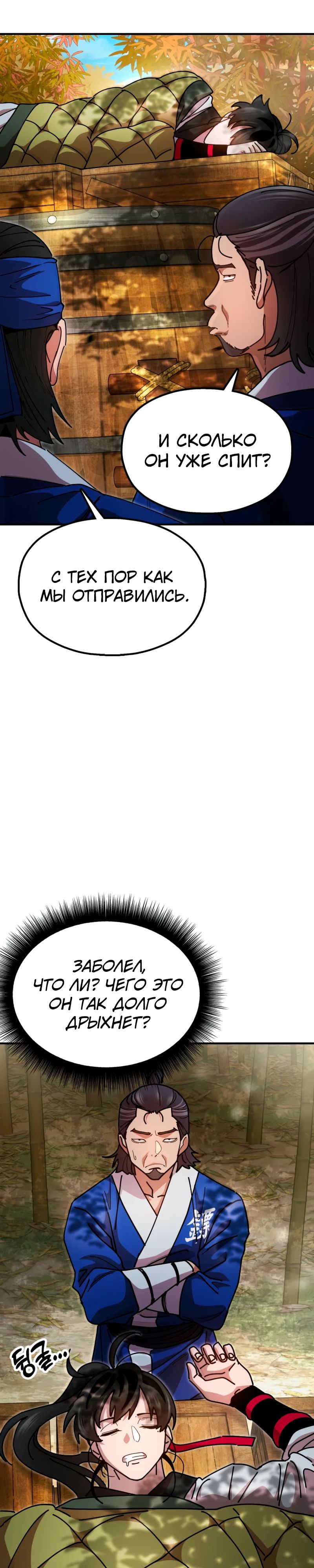 Манга Хроники ленивого властителя - Глава 15 Страница 31