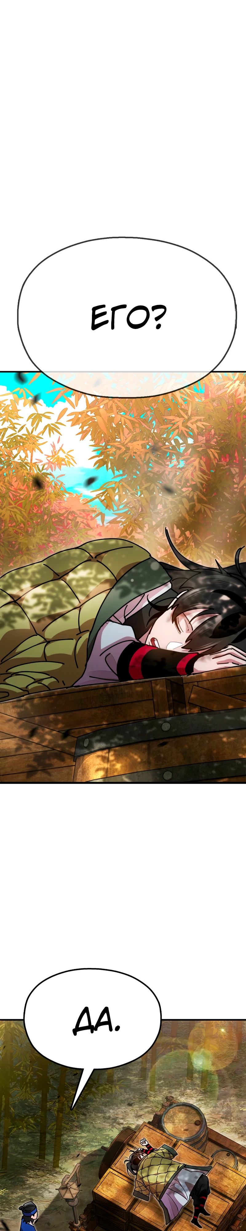 Манга Хроники ленивого властителя - Глава 15 Страница 29