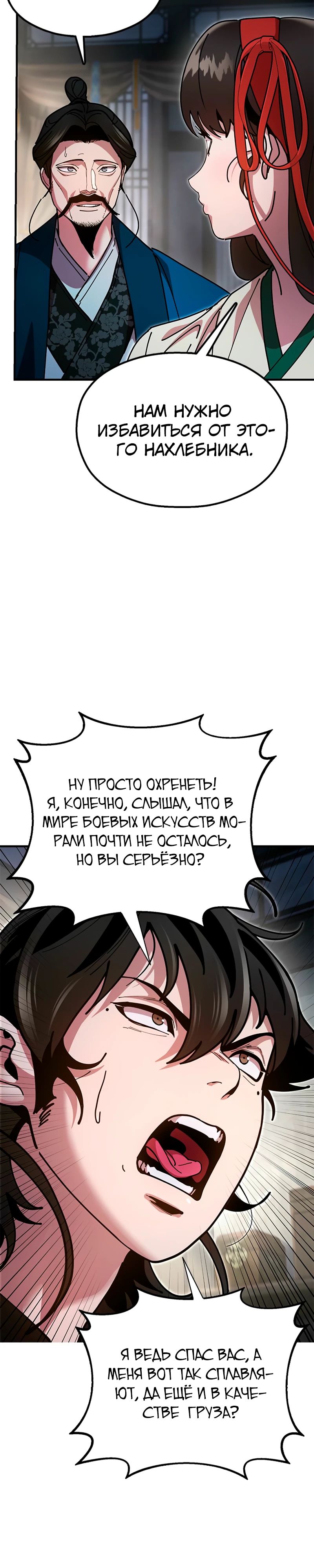 Манга Хроники ленивого властителя - Глава 15 Страница 11