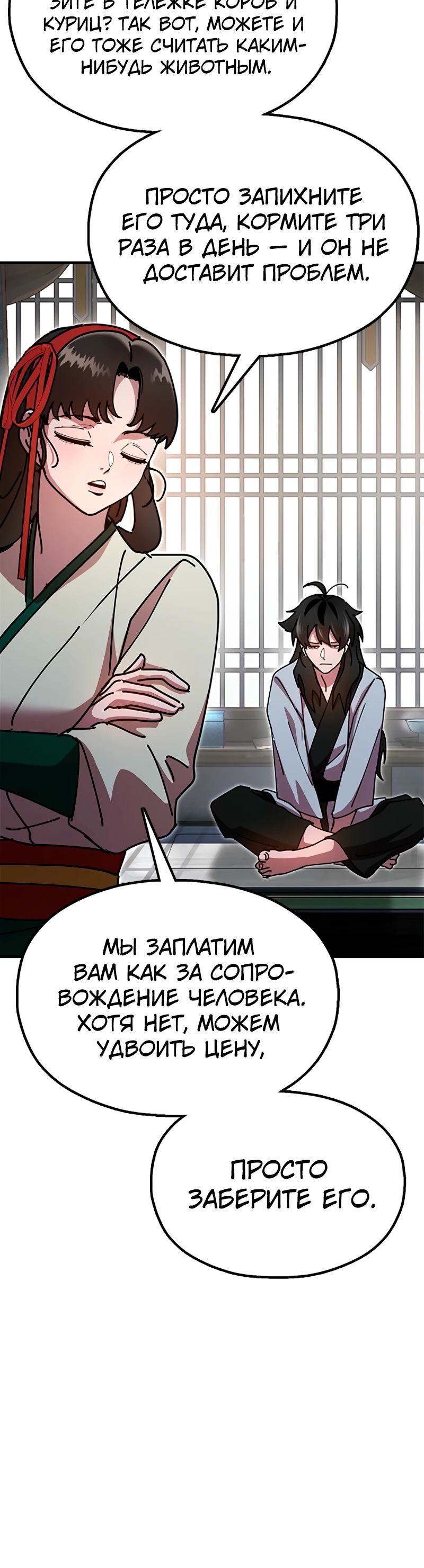 Манга Хроники ленивого властителя - Глава 15 Страница 8