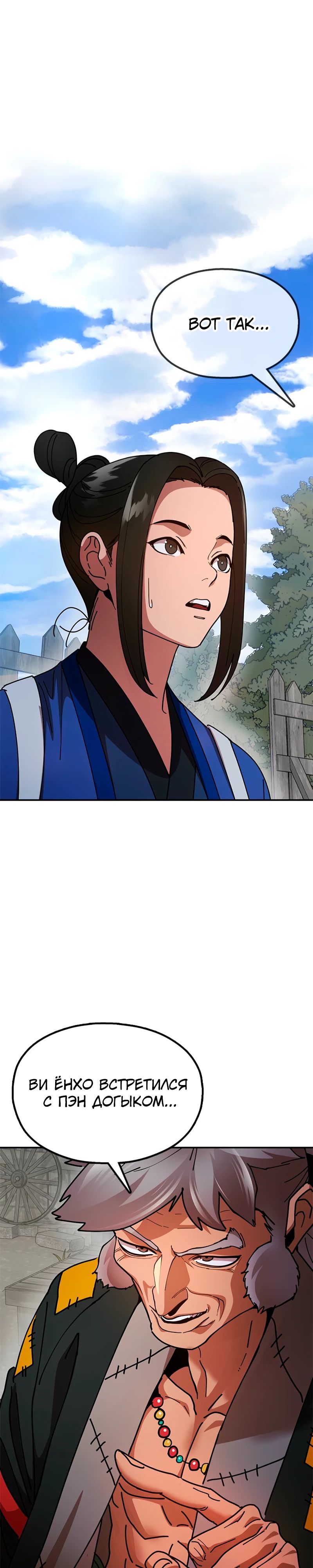 Манга Хроники ленивого властителя - Глава 15 Страница 51