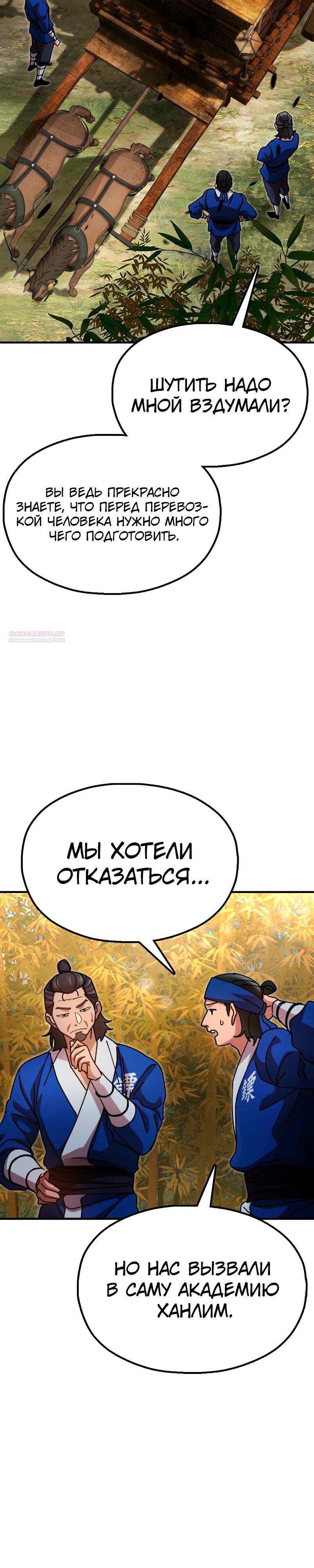 Манга Хроники ленивого властителя - Глава 15 Страница 30