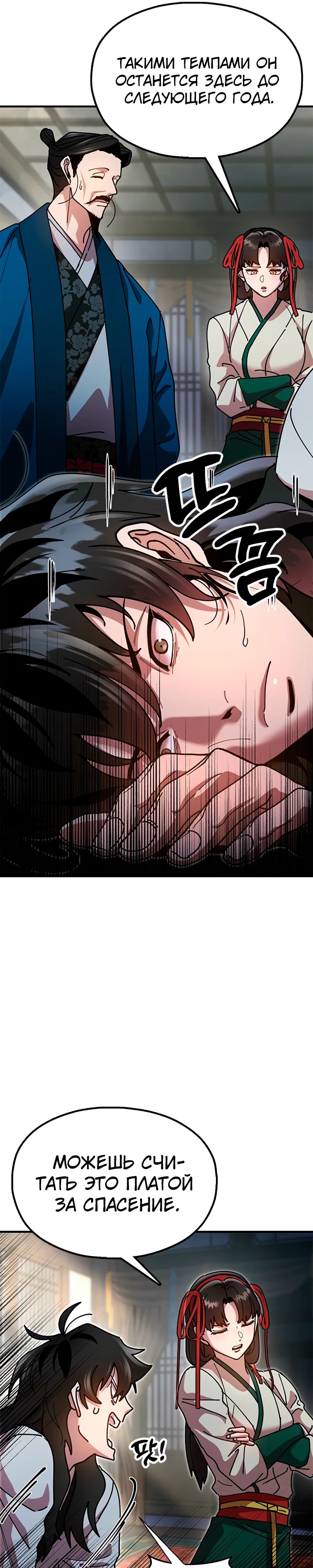 Манга Хроники ленивого властителя - Глава 15 Страница 13