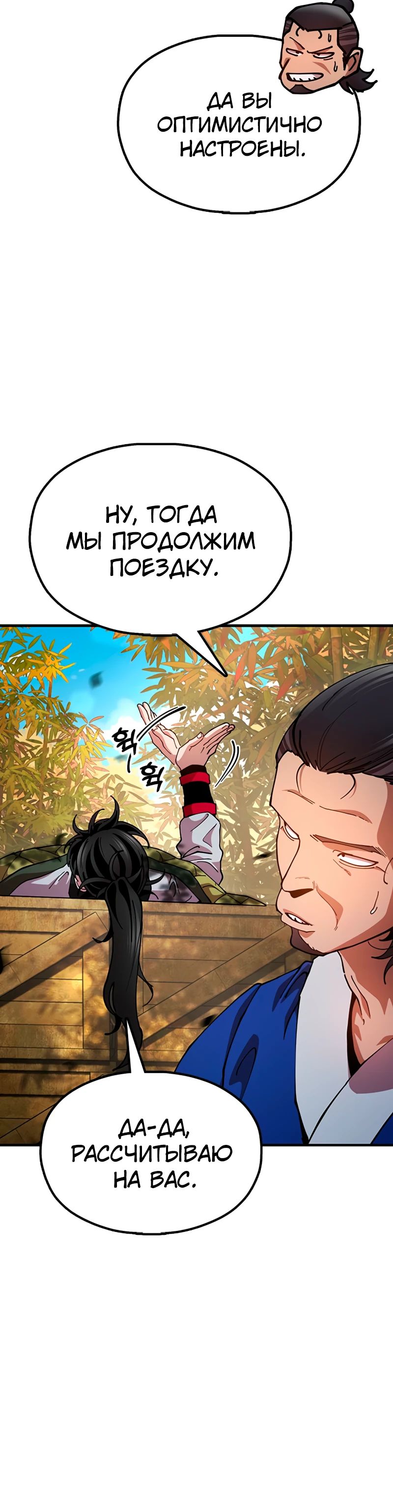 Манга Хроники ленивого властителя - Глава 15 Страница 36