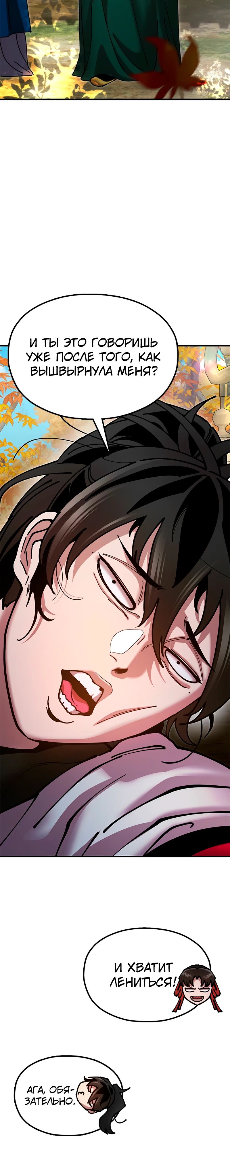 Манга Хроники ленивого властителя - Глава 15 Страница 23