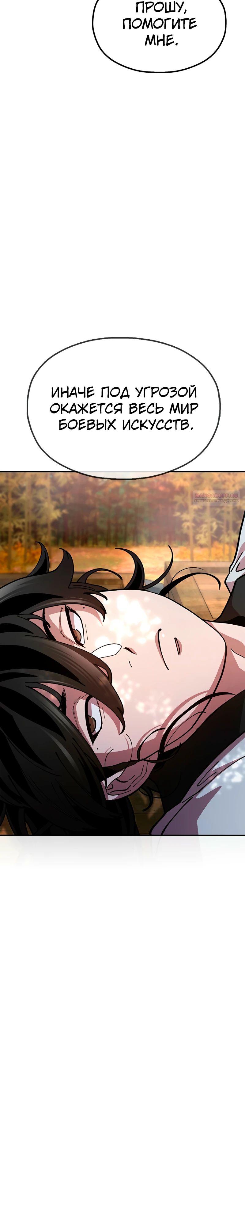 Манга Хроники ленивого властителя - Глава 15 Страница 50