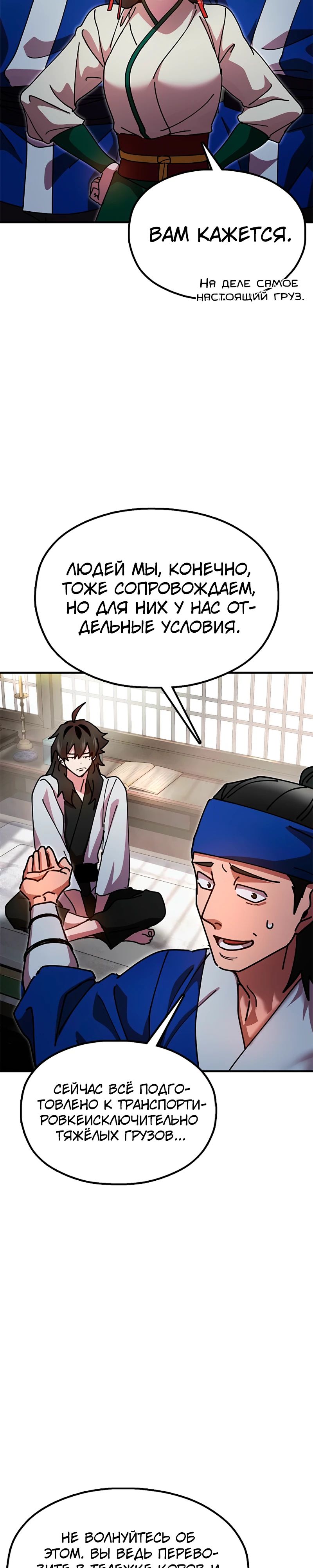 Манга Хроники ленивого властителя - Глава 15 Страница 7