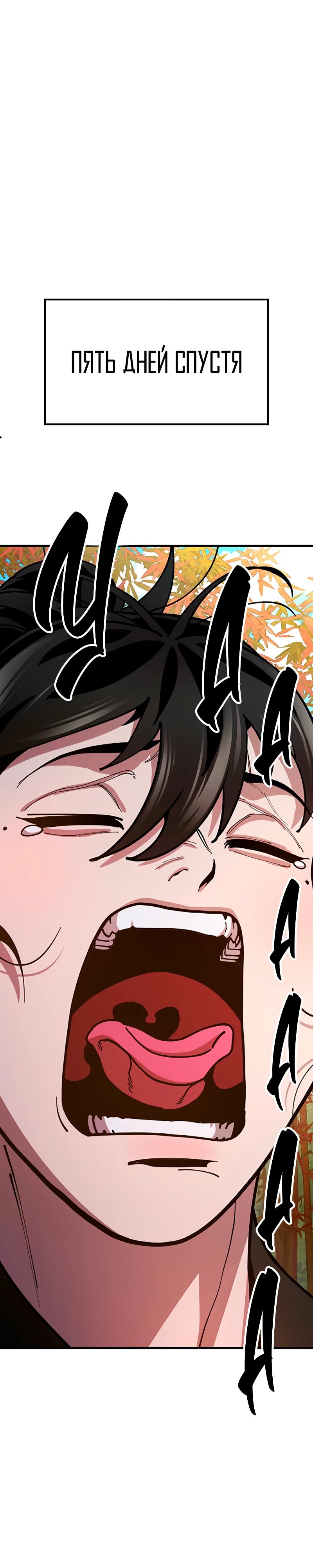 Манга Хроники ленивого властителя - Глава 15 Страница 37