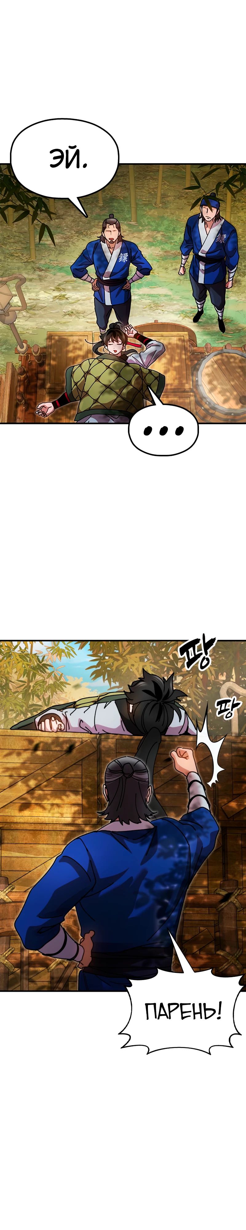 Манга Хроники ленивого властителя - Глава 15 Страница 33