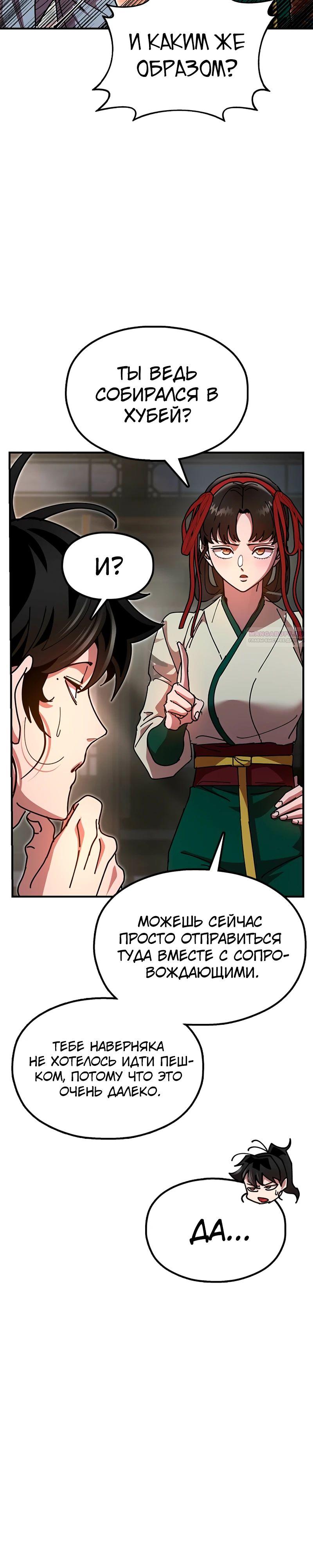 Манга Хроники ленивого властителя - Глава 15 Страница 14