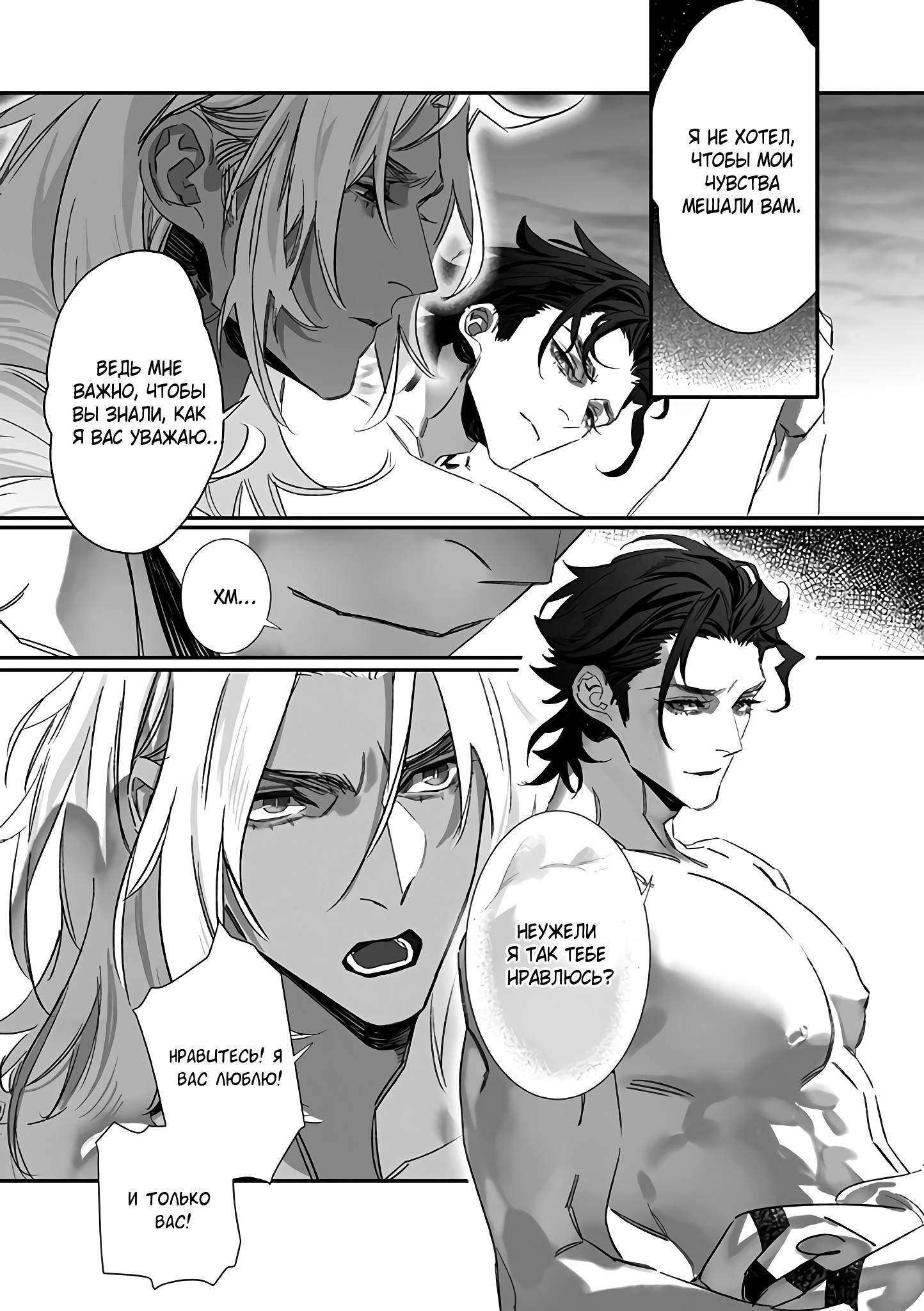 Манга Жрец в пасти Цербера - Глава 4 Страница 8