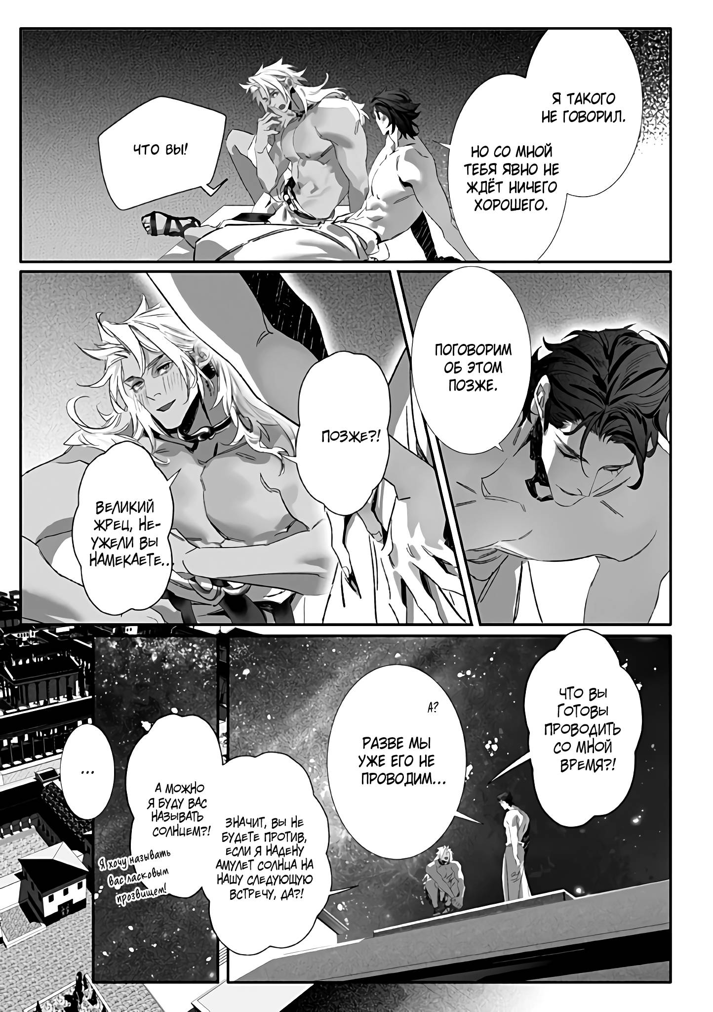 Манга Жрец в пасти Цербера - Глава 4 Страница 18