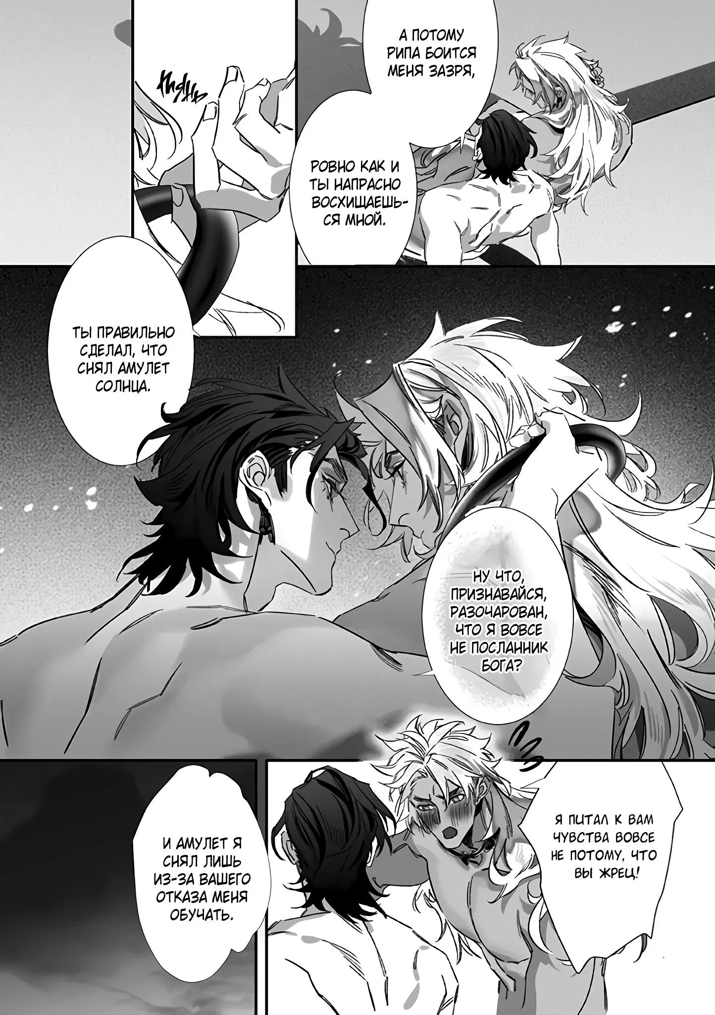 Манга Жрец в пасти Цербера - Глава 4 Страница 7