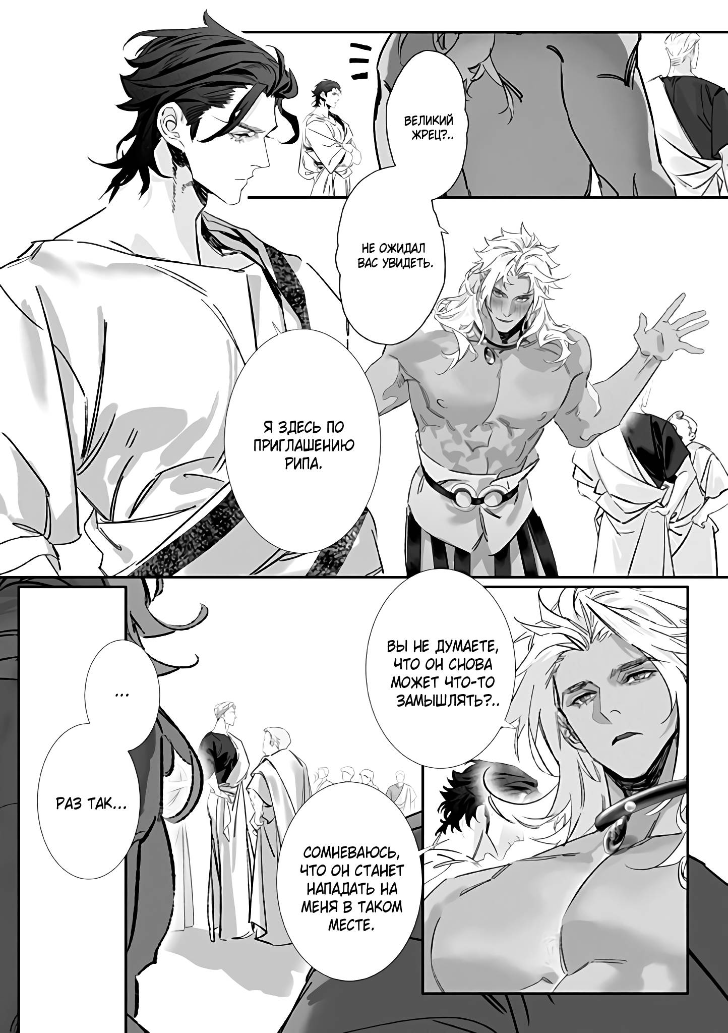Манга Жрец в пасти Цербера - Глава 4 Страница 21