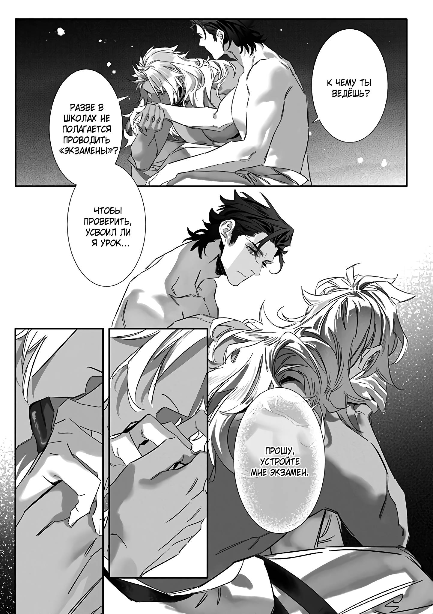 Манга Жрец в пасти Цербера - Глава 4 Страница 10