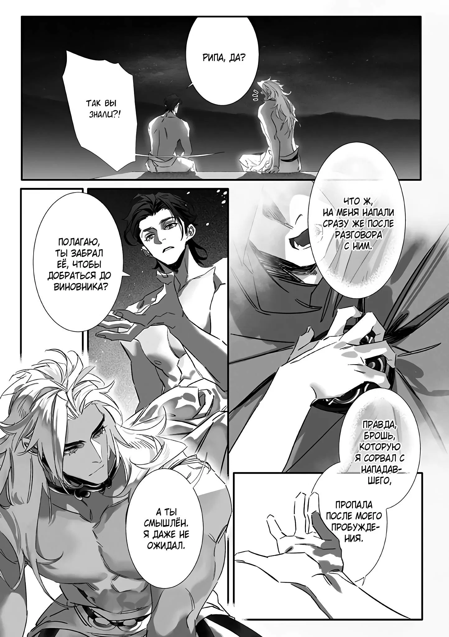 Манга Жрец в пасти Цербера - Глава 4 Страница 3