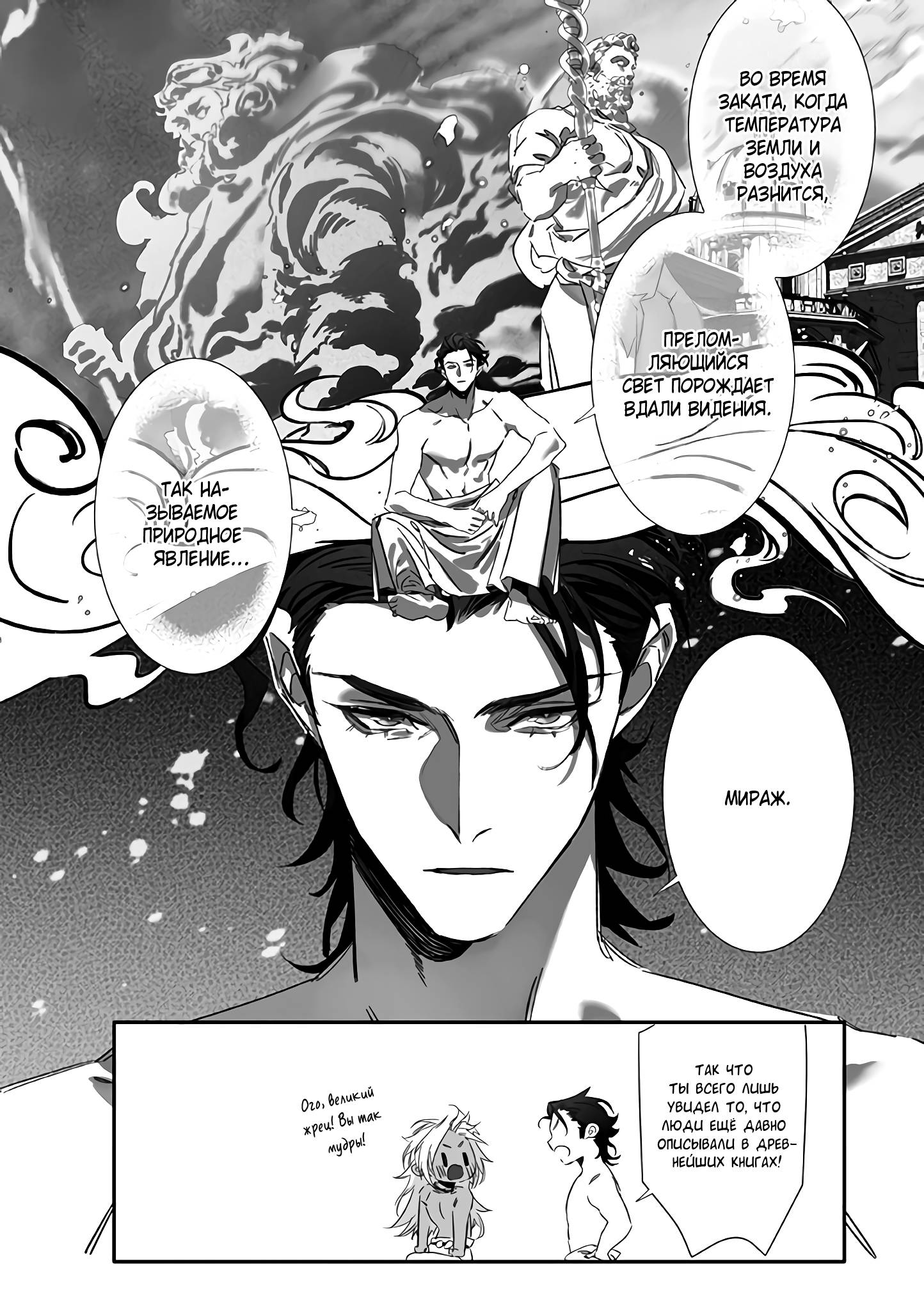 Манга Жрец в пасти Цербера - Глава 4 Страница 6