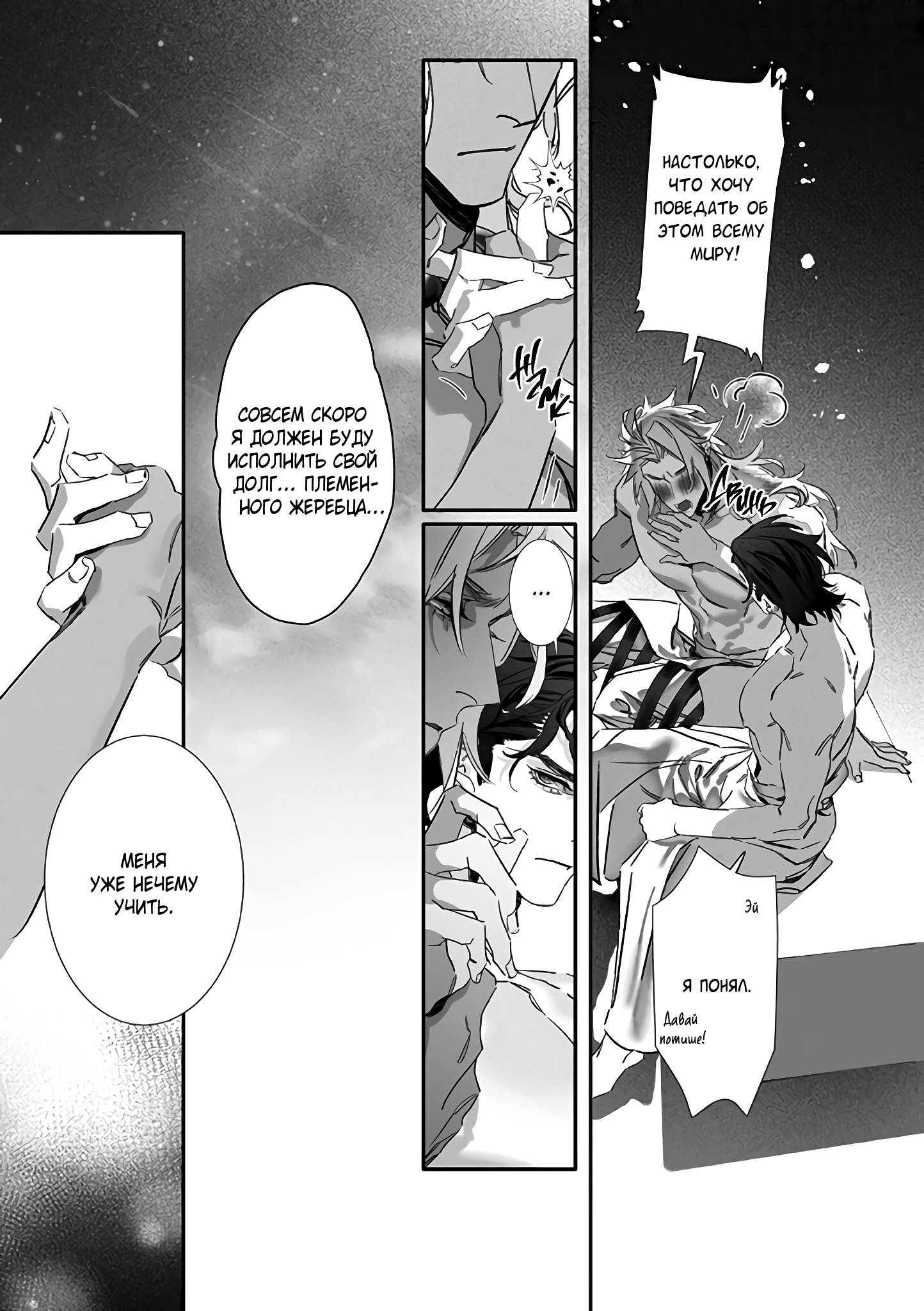 Манга Жрец в пасти Цербера - Глава 4 Страница 9