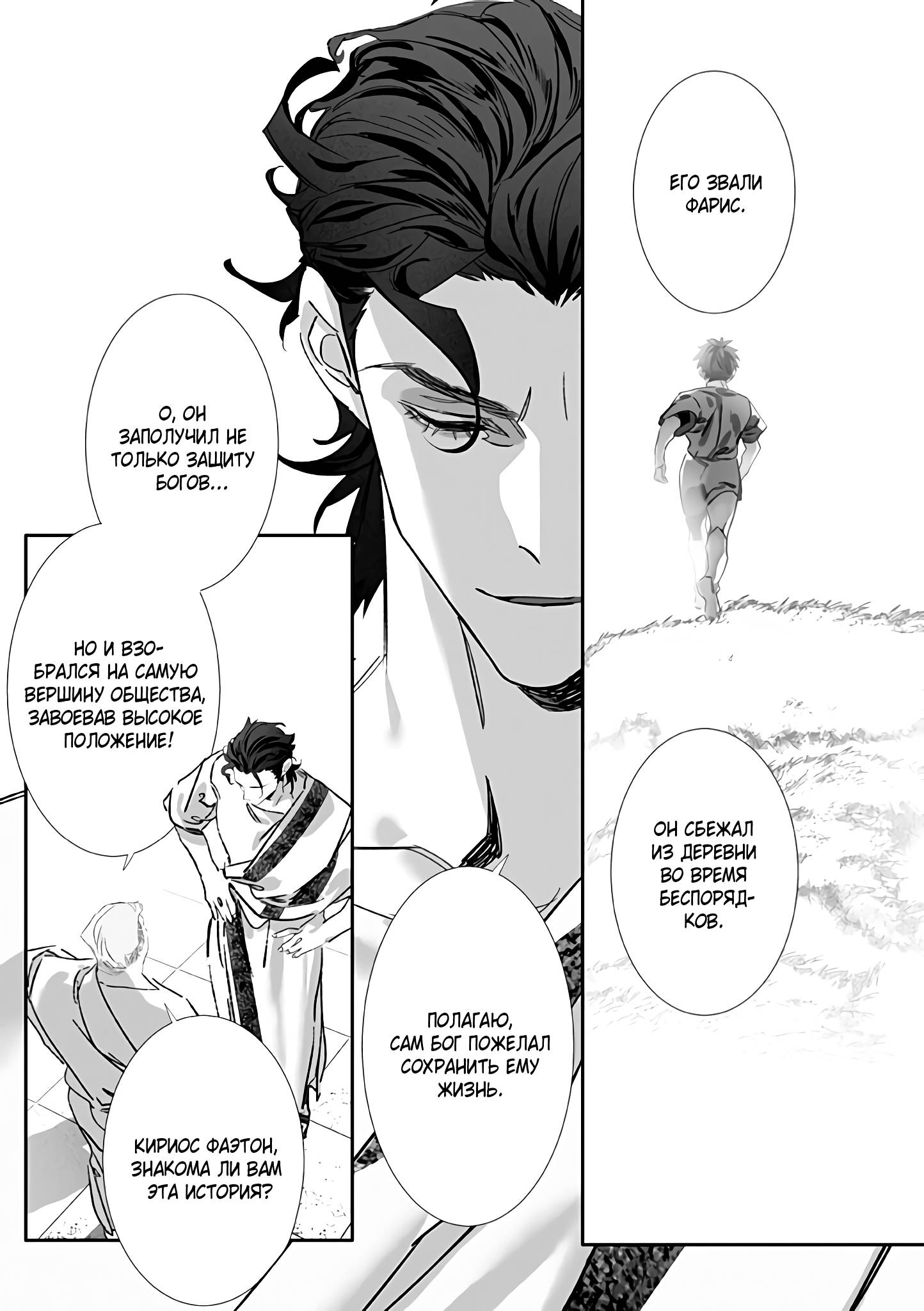 Манга Жрец в пасти Цербера - Глава 4 Страница 30